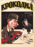 Обложка для Крокодил, 1997 , № 12.pdf